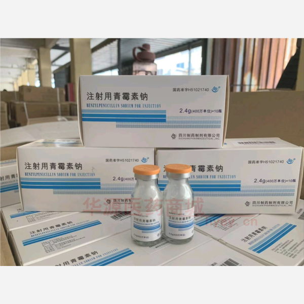 优选 注射用青霉素钠