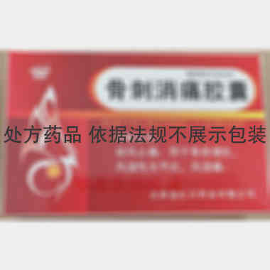 骨刺消痛胶囊 0.3g*12s*4板 吉林省红石药业有限公司