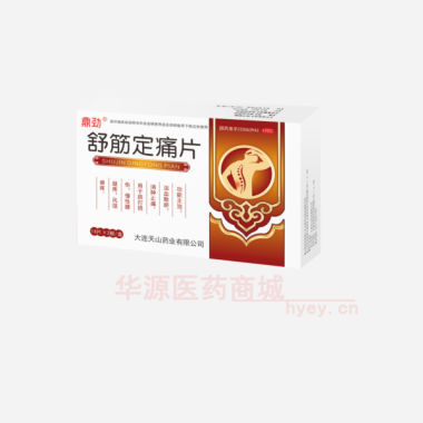 优选 舒筋定痛片