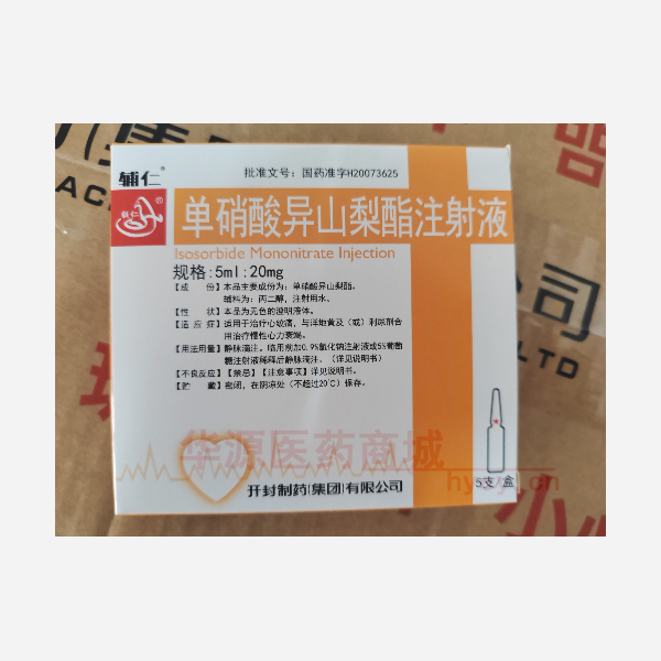 优选 单硝酸异山梨酯注