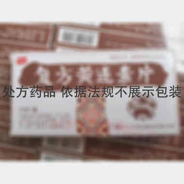 复方黄连素片