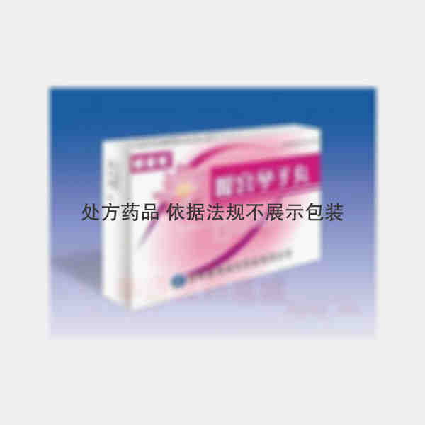 优选 暖宫孕子丸