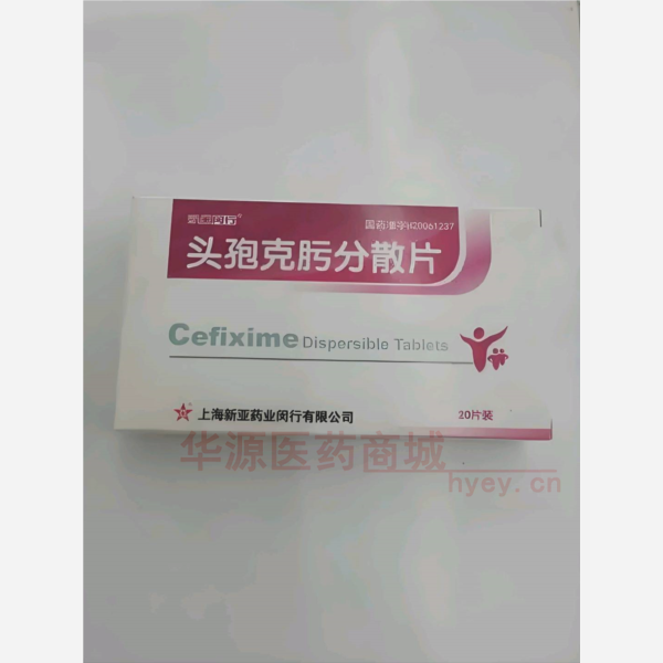 优选 头孢克肟分散片(