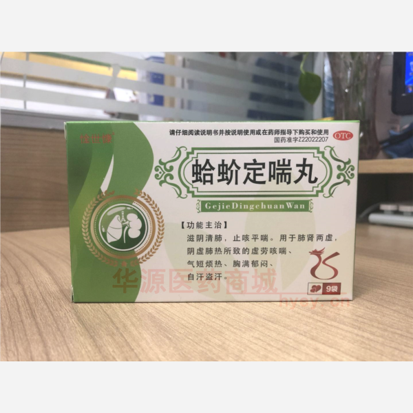 优选 蛤蚧定喘丸