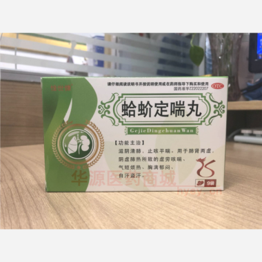 优选 蛤蚧定喘丸