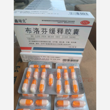 优选 布洛芬缓释胶囊