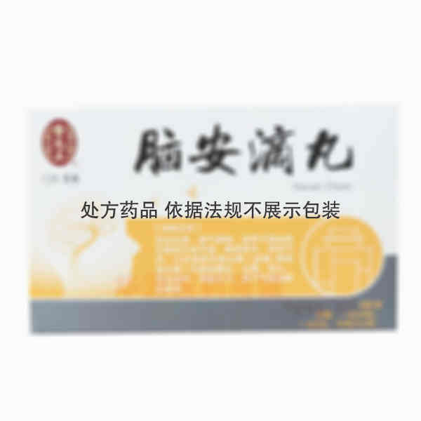 优选 脑安滴丸