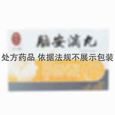 脑安滴丸 50mg*20s*6袋 安徽雷允上药业有限公司