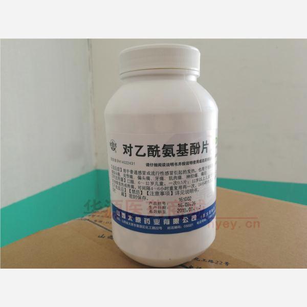 优选 对乙酰氨基酚片