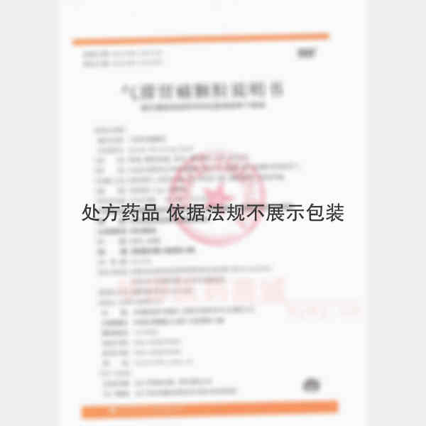 优选 气滞胃痛颗粒(无