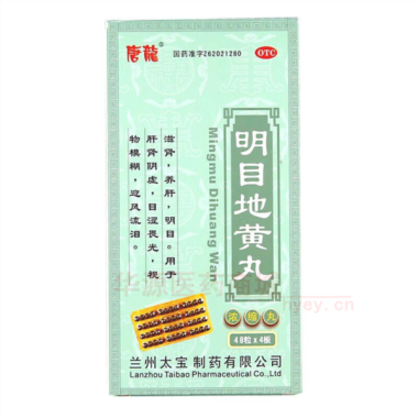 明目地黄丸(浓缩 48s*4板 兰州太宝制药有限公司