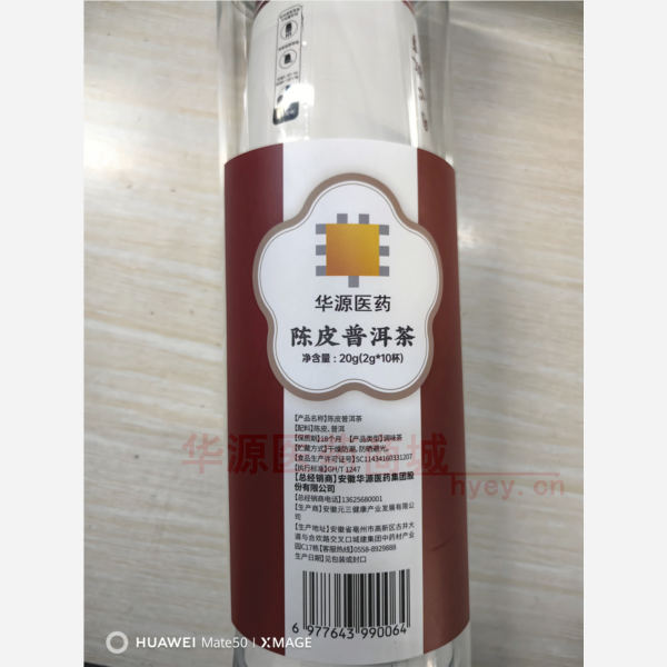优选 陈皮普洱茶（调味