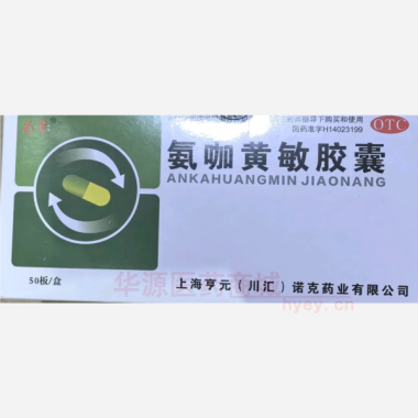 优选 氨咖黄敏胶囊