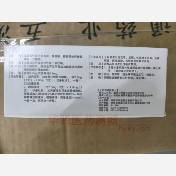 优选 注射用肌氨肽苷