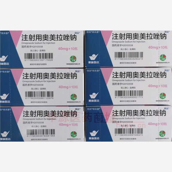 优选 注射用奥美拉唑钠