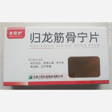 优选 归龙筋骨宁片