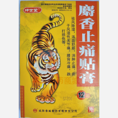 优选 麝香止痛贴膏