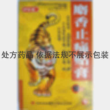 麝香止痛贴膏 7*10cm*3贴*4袋 沈阳管城制药有限责任公司