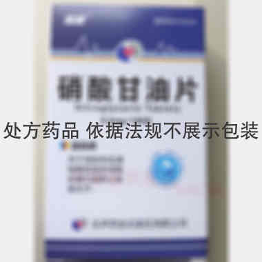 硝酸甘油片（套盒 0.5mg*100s 乐声药业石家庄有限公司(原河北医科大学制药厂)