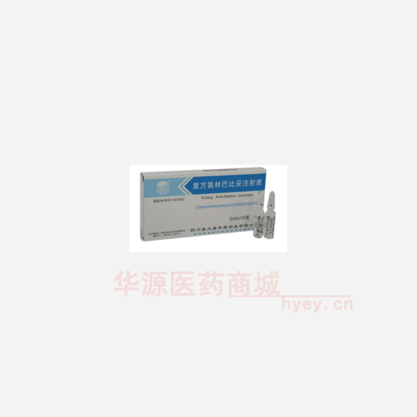 优选 复方氨林巴比妥注