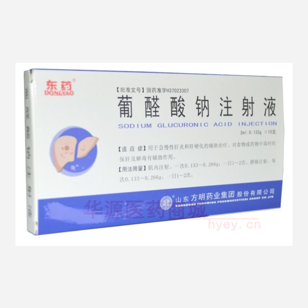 优选 葡醛酸钠注射液