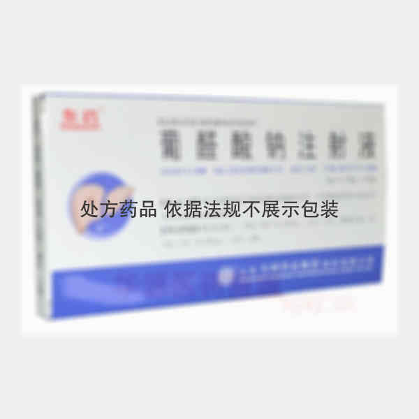 优选 葡醛酸钠注射液