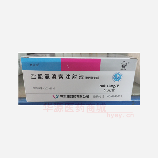 优选 盐酸氨溴索注射液