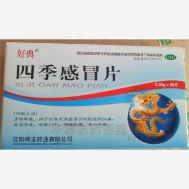 优选 四季感冒片(薄膜