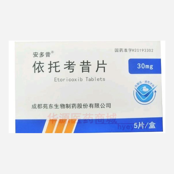 优选 依托考昔片