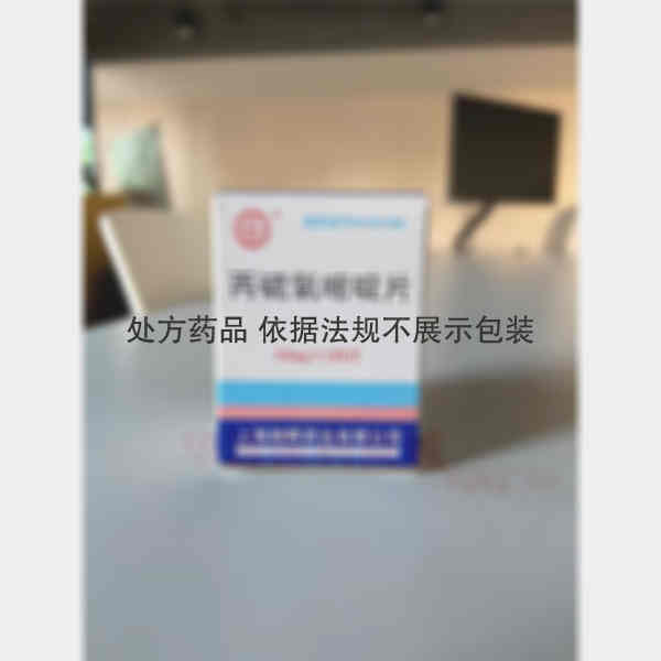 优选 丙硫氧嘧啶片