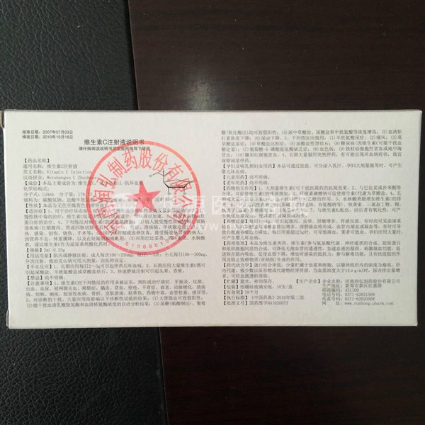 优选 维生素C注射液