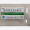 优选 盐酸溴己新注射液