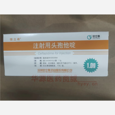 优选 注射用头孢他啶