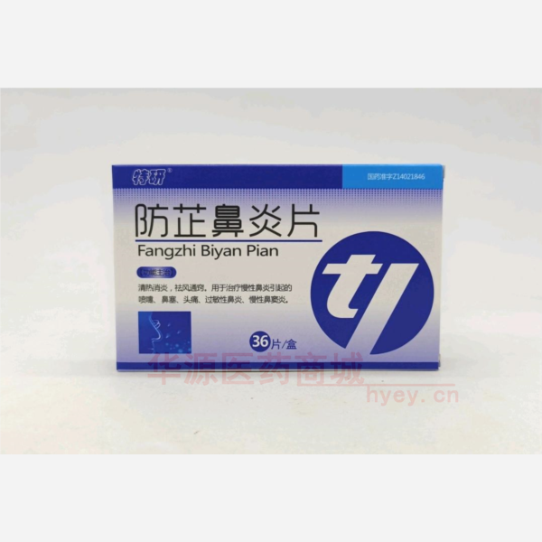 优选 防芷鼻炎片