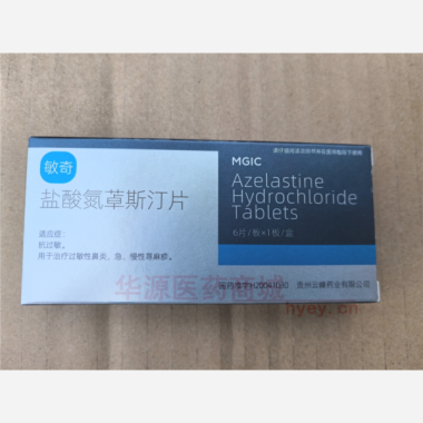 优选 盐酸氮䓬斯汀片