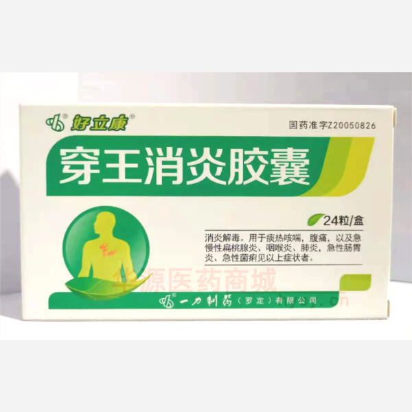 优选 穿王消炎胶囊