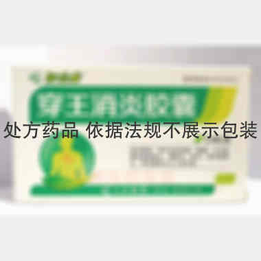 优选 穿王消炎胶囊