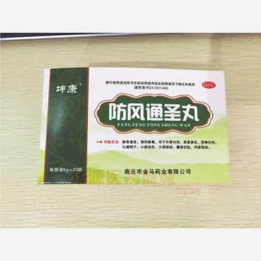 防风通圣丸 6g*20袋 商丘市金马药业有限公司