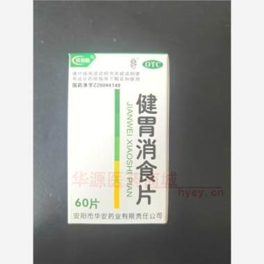优选 健胃消食片(套盒