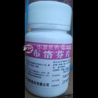 优选 布洛芬片
