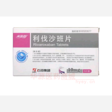 优选 利伐沙班片