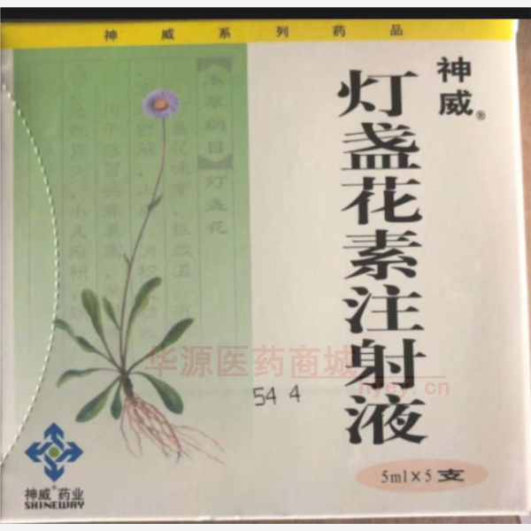 优选 灯盏花素注射液