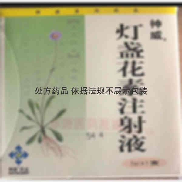 优选 灯盏花素注射液