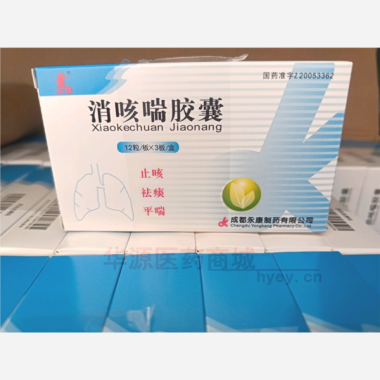 优选 消咳喘胶囊