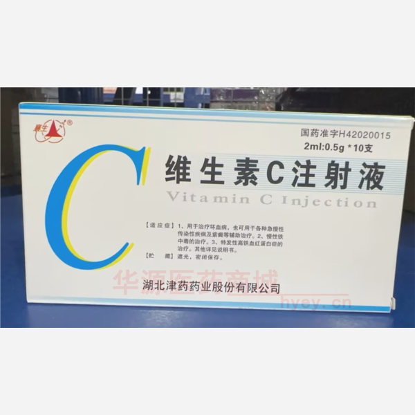 优选 维生素C注射液