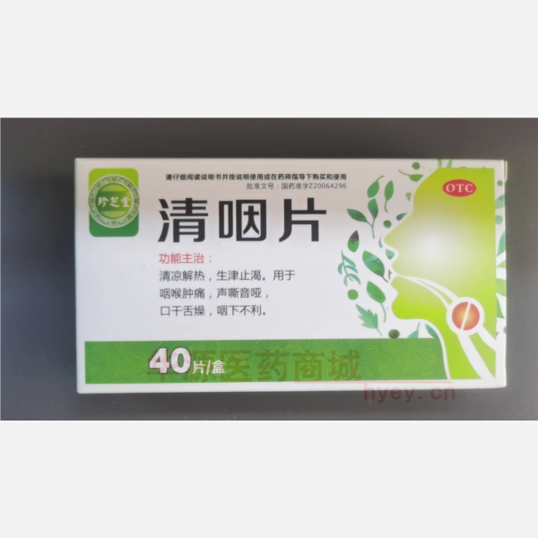 优选 清咽片