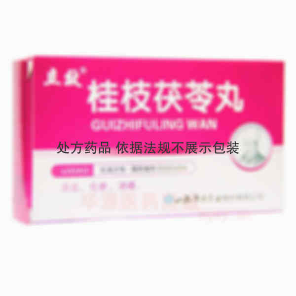 优选 桂枝茯苓丸