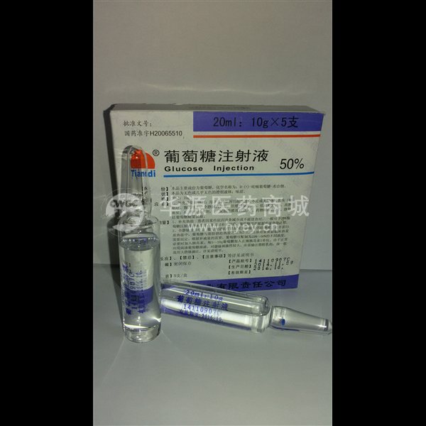 优选 50%葡萄糖注射