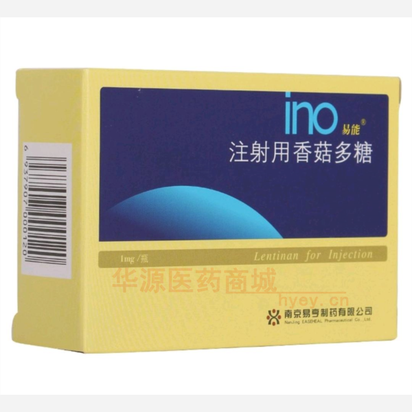 优选 注射用香菇多糖