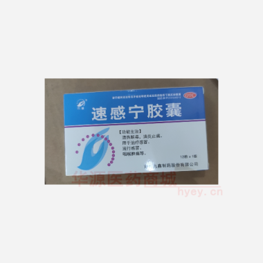 优选 速感宁胶囊